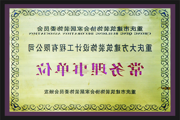 <a href='http://q50k.xuanlichina.com'>全网十大靠谱网投网上十大正规赌网址</a>常务理事单位